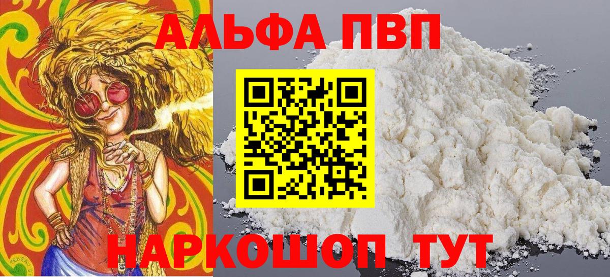 A PVP СК  Alpha-PVP мука  Торжок  Вход с VPN 