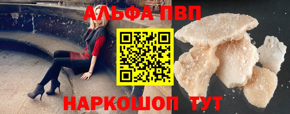 Alpha PVP Crystall Торжок