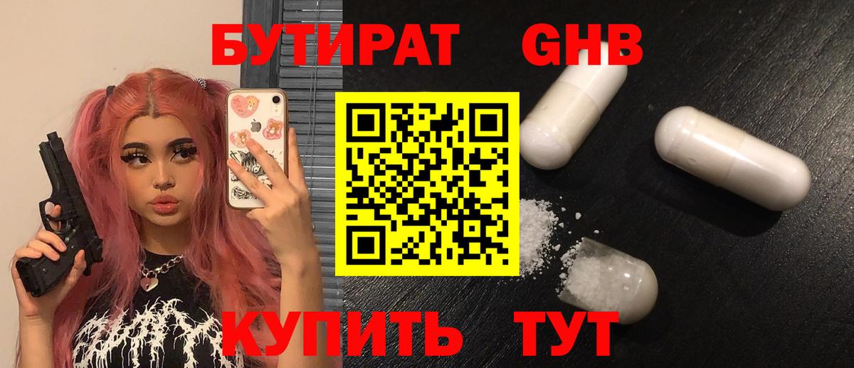 БУТИРАТ  Вход с VPN  Торжок  Бутират 1.4BDO 