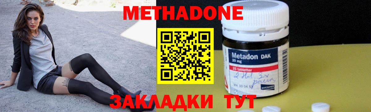 МЕТАДОН кристалл Торжок